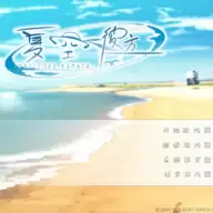 夏空彼方中文版