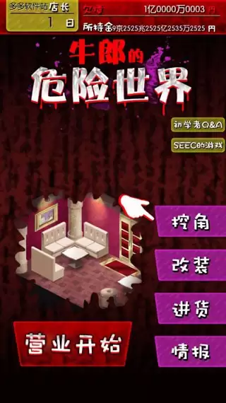 牛郎店的危险世界