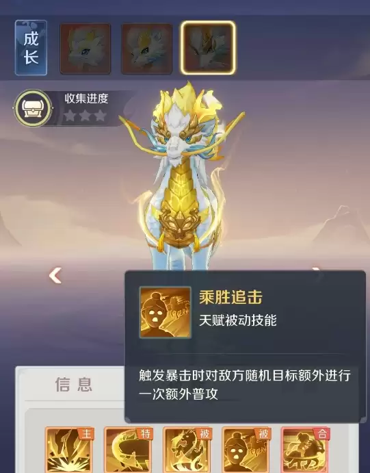 龙马主动技能：龙吟劈岳