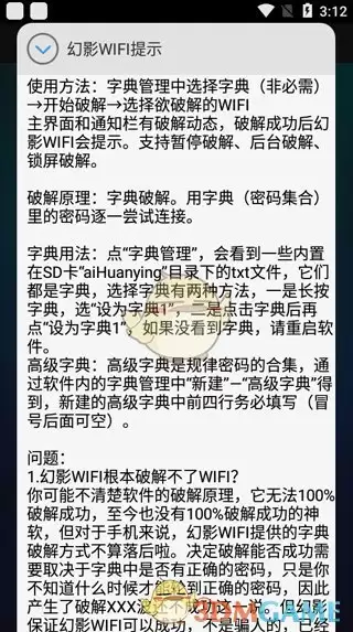 《幻影wifi》使用教程