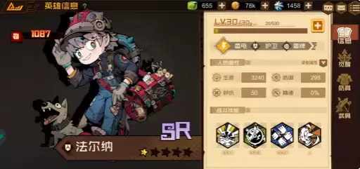 法尔纳技能展示