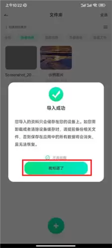 章鱼隐藏App导入成功确认