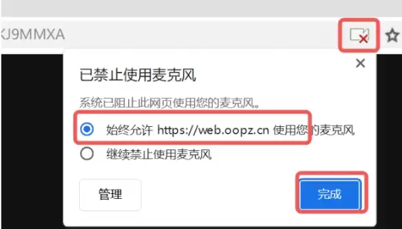 oopz网页麦克风权限开启方法