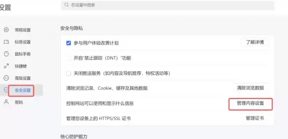 oopz网页麦克风权限开启方法