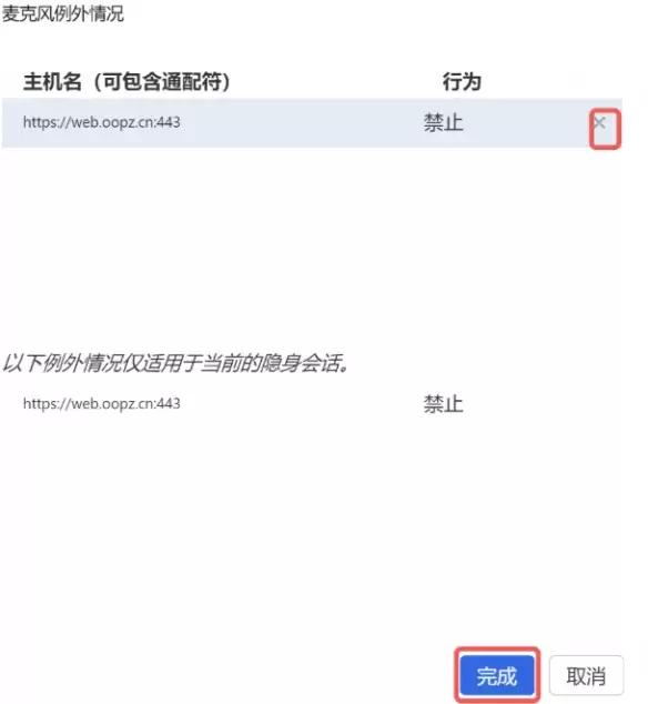 oopz网页麦克风权限开启方法