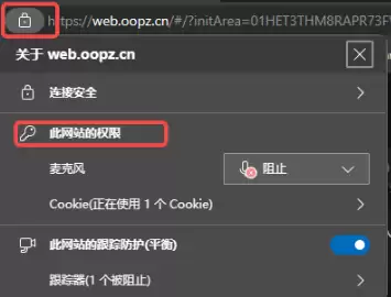 oopz网页麦克风权限开启方法