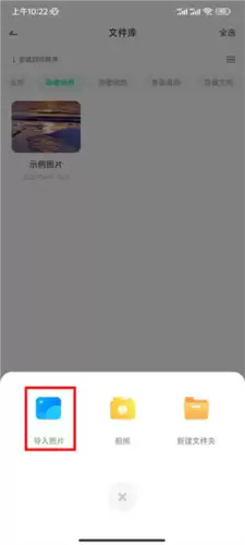 章鱼隐藏App导入图片选项