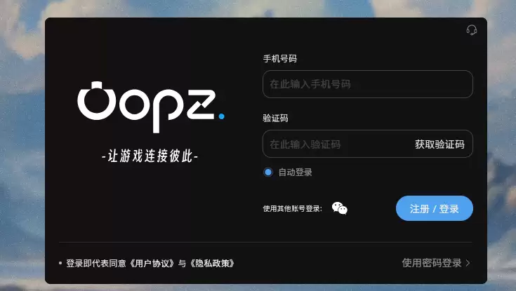 Oopz多设备支持示意图