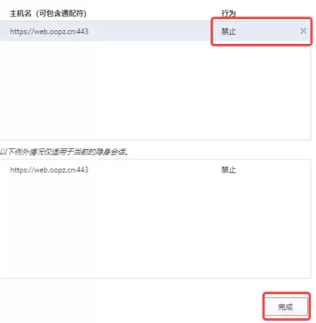 oopz网页麦克风权限开启方法