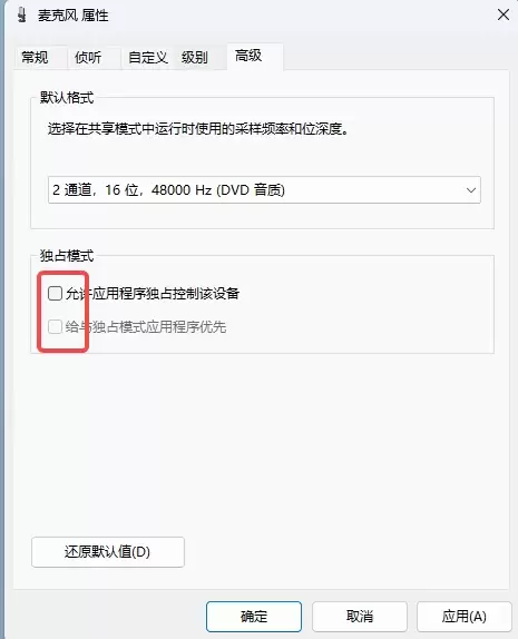 oopz麦克风没声音解决方法
