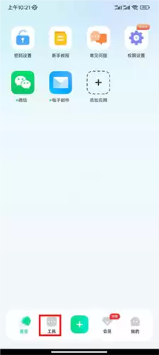 章鱼隐藏App工具页面