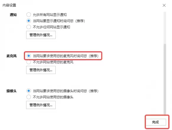 oopz网页麦克风权限开启方法