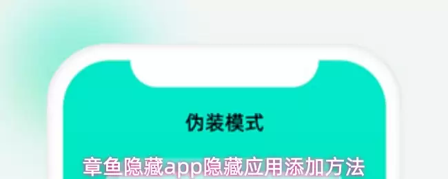 章鱼隐藏app隐藏应用添加方法图解