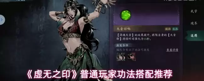 虚无印普通玩家功法搭配指南：3套实用方案推荐