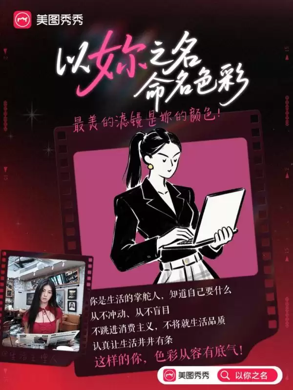 美图秀秀用户创作分享