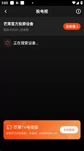 芒果TV如何进行投屏