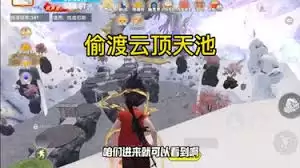 和平精英吃丹修仙云顶天池如何偷渡