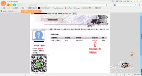 飞卢小说订阅图书列表，展示自动订阅按钮