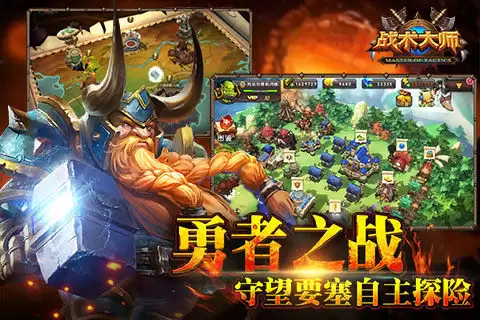 战术大师