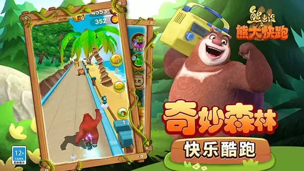 熊出没之熊大快跑手游