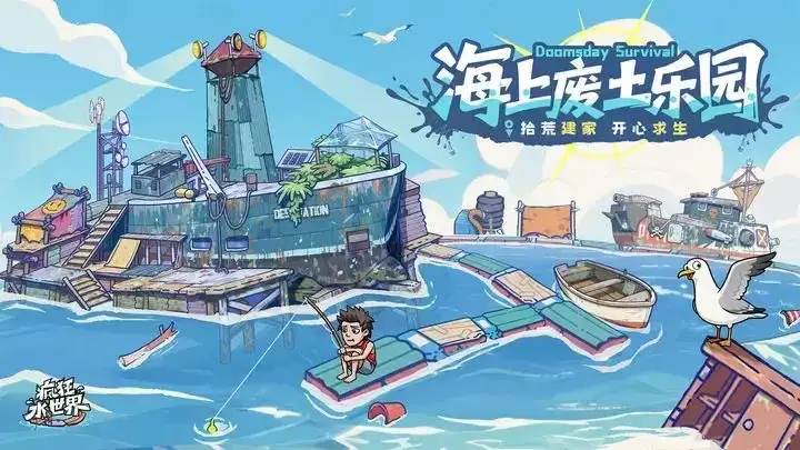 《疯狂水世界》开局三天开荒攻略