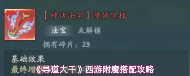 寻道大千西游附魔搭配攻略