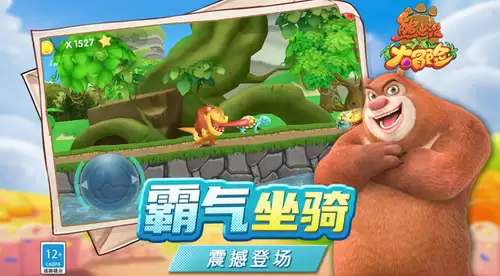 熊出没大冒险