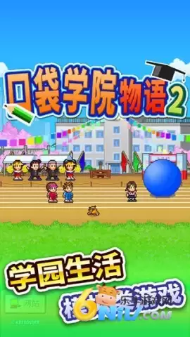 口袋学院物语2