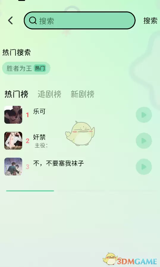 《听番FM》内搜索功能示意