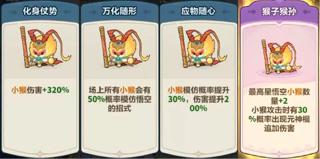 《永远的蔚蓝星球》孙悟空养成攻略