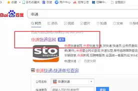 如何查询申通快递快件单号