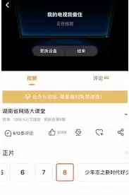 芒果TV如何进行投屏