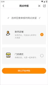来伊份商城app如何添加店铺网点