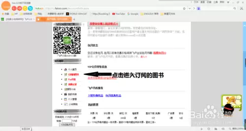 飞卢小说账户中心界面示意，展示订阅图书入口位置