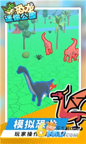 恐龙迷你公园