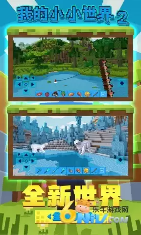 我的小小世界2
