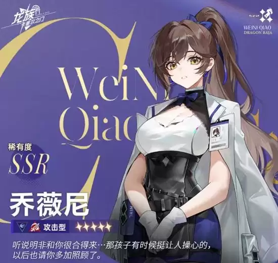 《龙族：卡塞尔之门》乔薇尼技能介绍