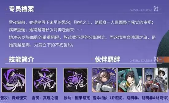 《龙族：卡塞尔之门》乔薇尼技能介绍