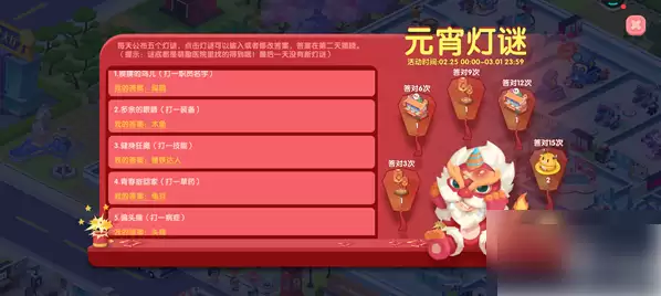 萌趣医院元宵灯谜活动