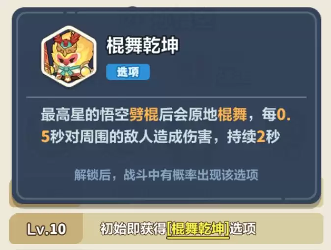 《永远的蔚蓝星球》孙悟空养成攻略