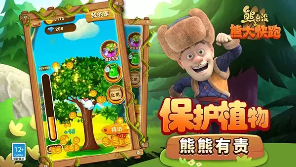 熊出没之熊大快跑手游
