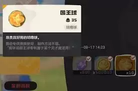 洛克王国世界条件球如何获取