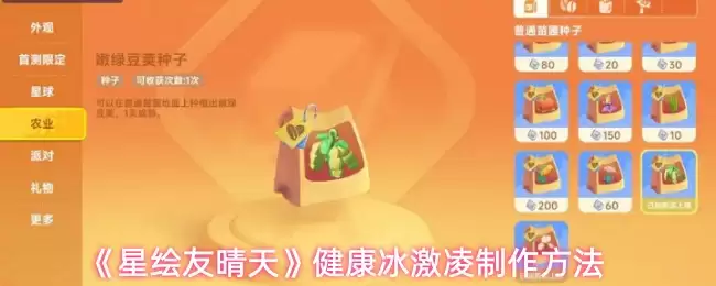 《星眷友晴天》健康冰激凌制作方法