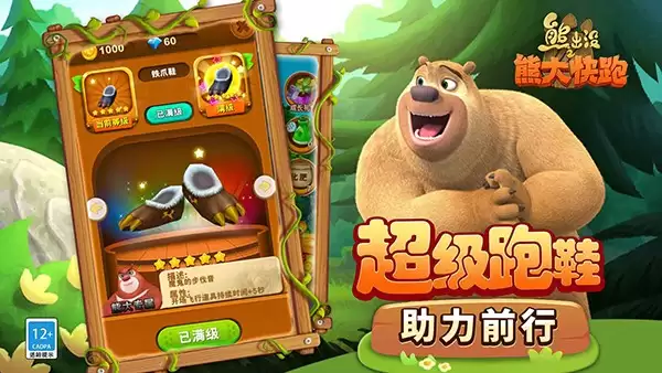 熊出没之熊大快跑手游