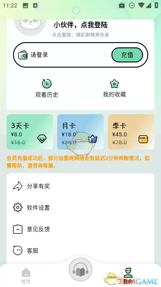 《听书FM》修改密码方法