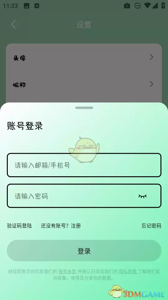 《听书FM》修改密码方法