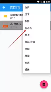 解压缩全能王怎么显示隐藏文件