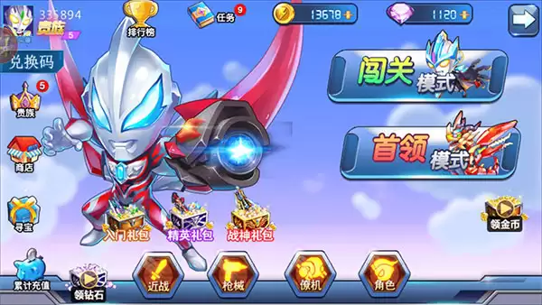 奥特曼联盟之百变超人