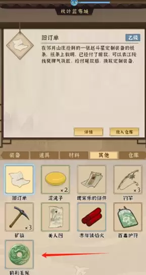 模拟江湖任务道具玉佩