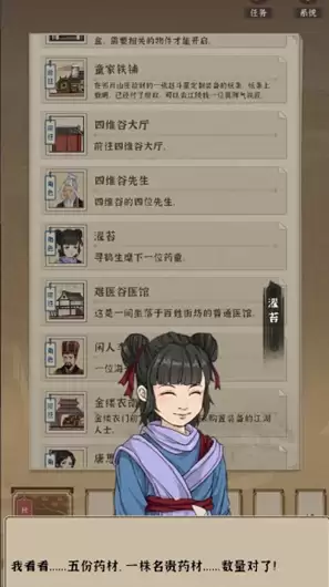 模拟江湖问松林场景